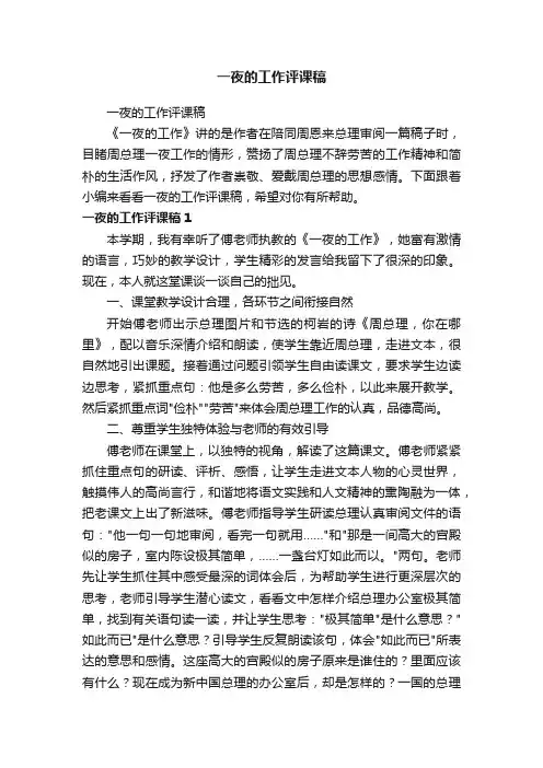 一夜的工作评课稿