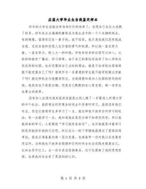 应届大学毕业生自我鉴定样本(三篇)