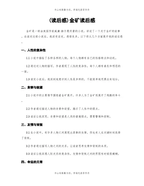 (读后感)金矿读后感