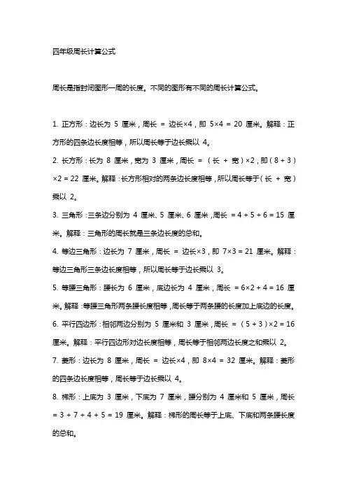 四年级周长的计算公式