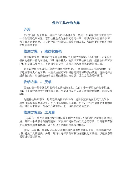 保洁工具收纳方案