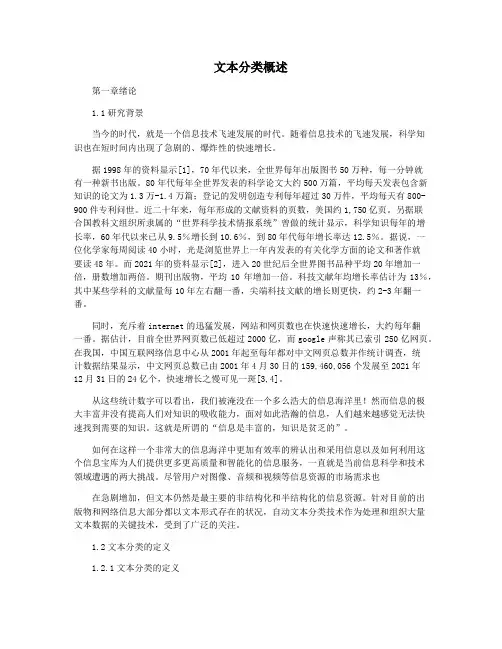 文本分类概述
