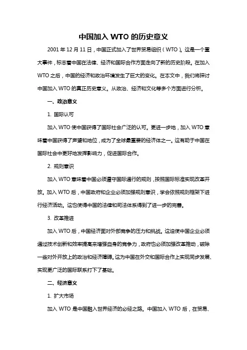 中国加入wto的历史意义