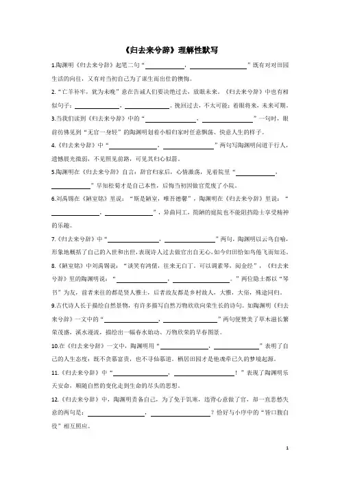 2023语文高考《归去来兮辞》理解性默写