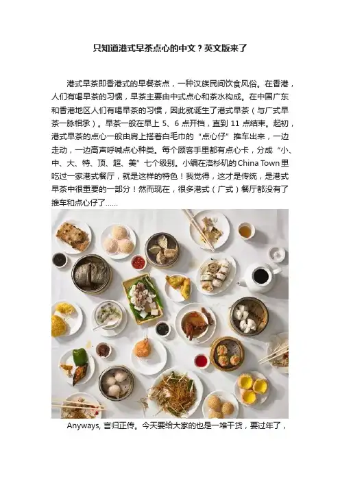 只知道港式早茶点心的中文？英文版来了