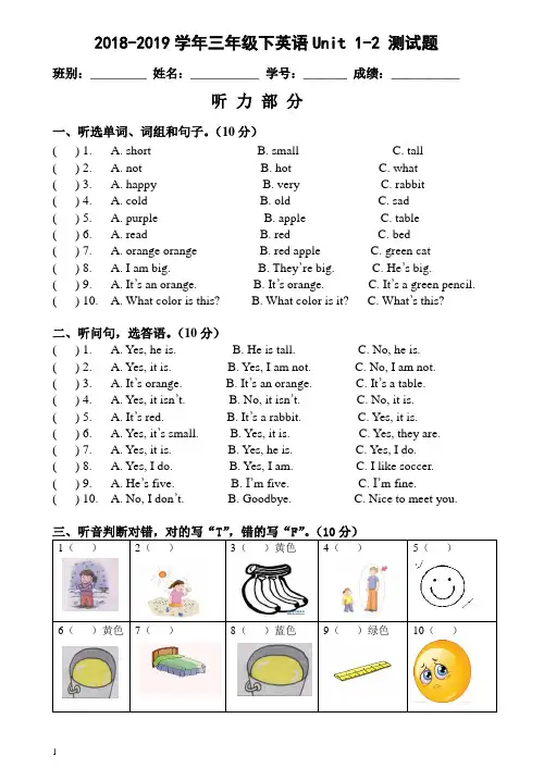 2019年人教版三年级英语下册第一次月考试卷第一二单元