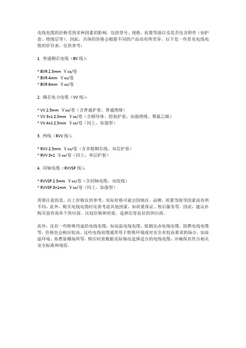 电线电缆的价目表合集