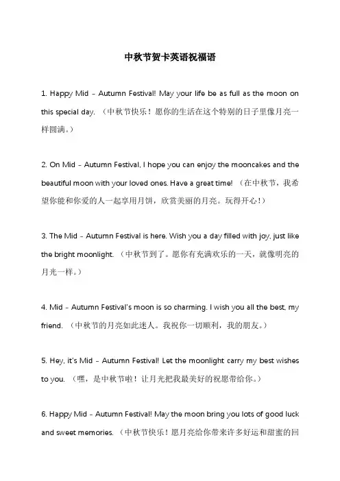 中秋节贺卡英语祝福语