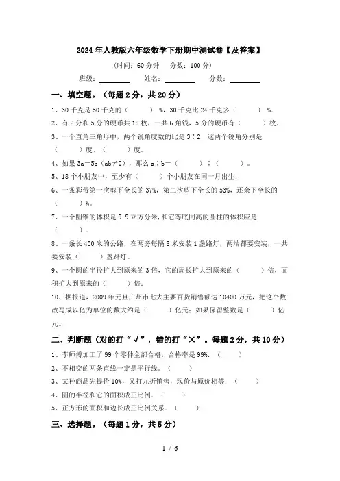 2024年人教版六年级数学下册期中测试卷【及答案】