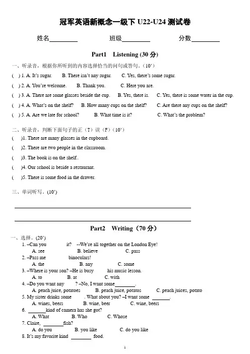 (完整版)青少版新概念1bU22-U24试卷