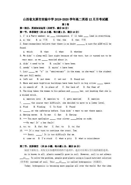 山西省太原市实验中学2019_2020学年高二英语12月月考试题