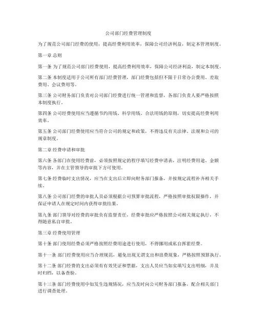 公司部门经费管理制度