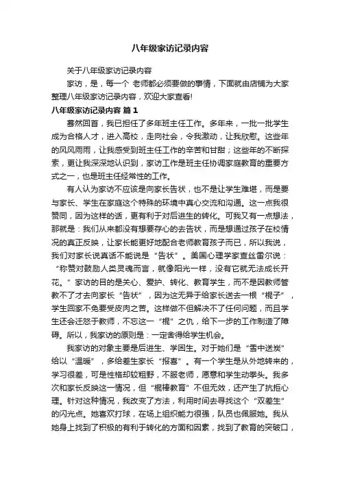 八年级家访记录内容