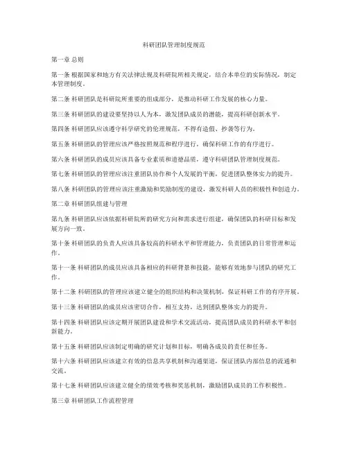 科研团队管理制度规范