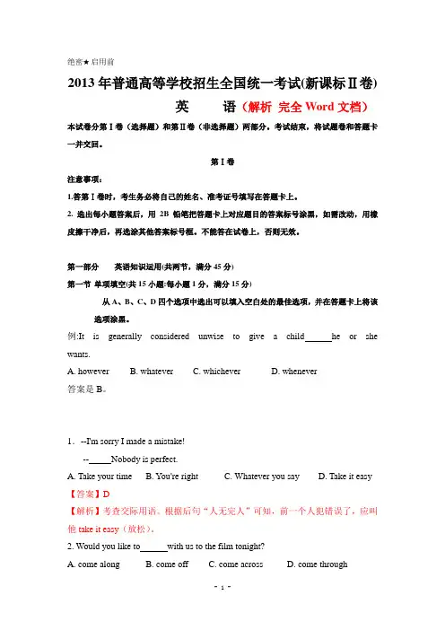 2013年高考英语(新课标II卷) 答案及解析 完全Word版
