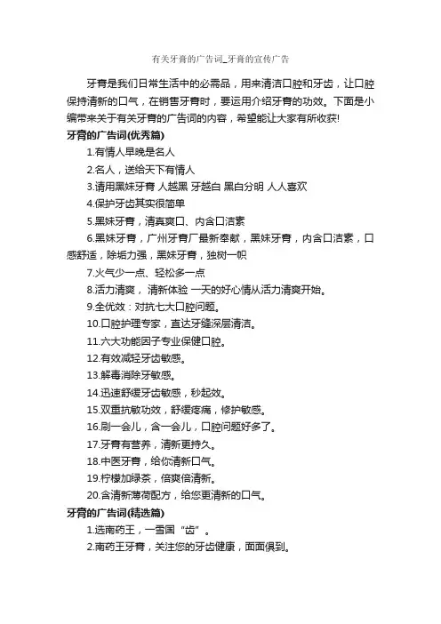 有关牙膏的广告词_牙膏的宣传广告_经典广告词_