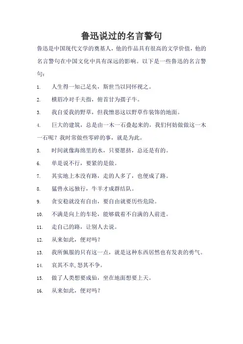 鲁迅说过的名言警句