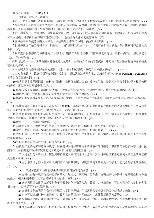 热处理试题(高级、技师、高级技师)