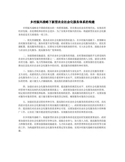 乡村振兴战略下新型农业社会化服务体系的构建