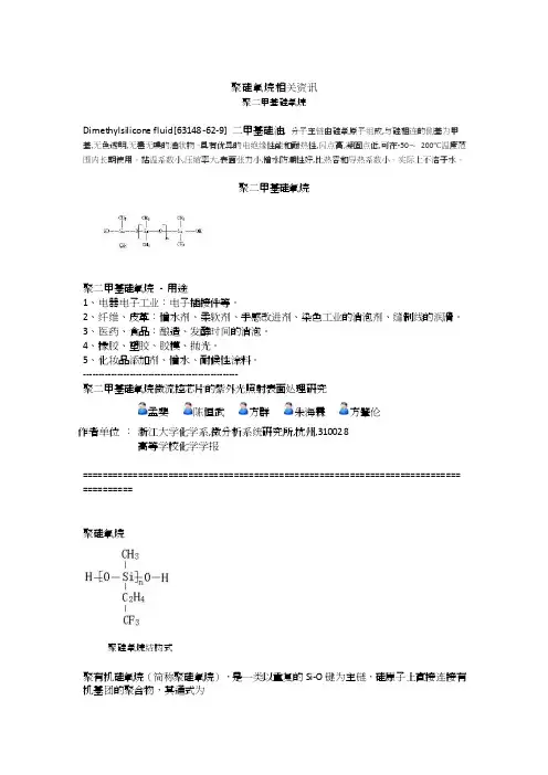 聚硅氧烷聚二甲基硅氧烷