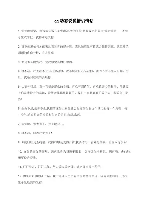 qq动态说说情侣情话
