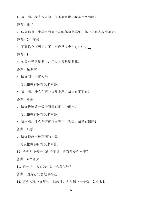 6岁智力题100道