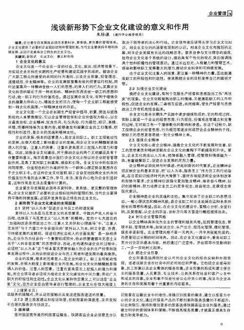 浅谈新形势下企业文化建设的意义和作用