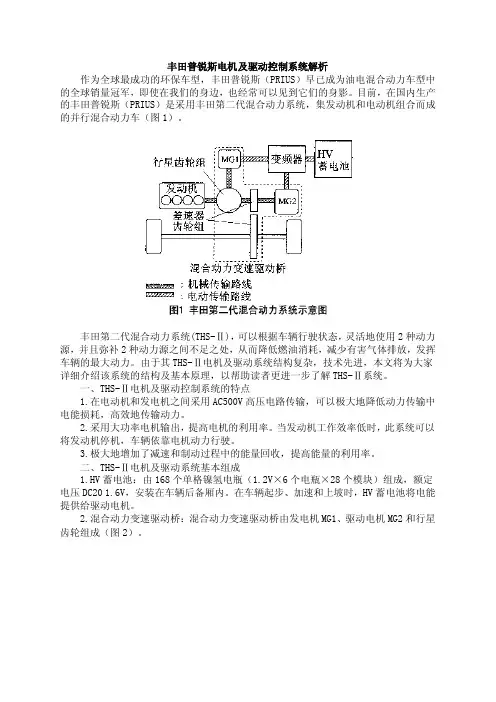 丰田普锐斯电机及驱动控制系统解析（收藏）