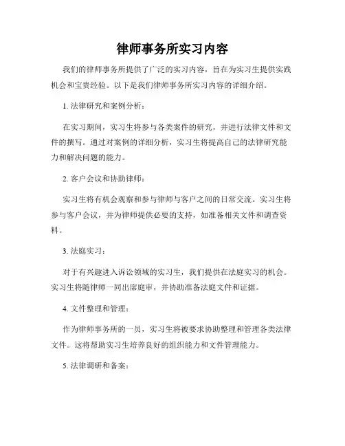 律师事务所实习内容