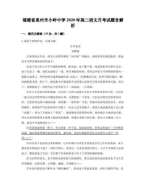 福建省泉州市小岞中学2020年高二语文月考试题含解析