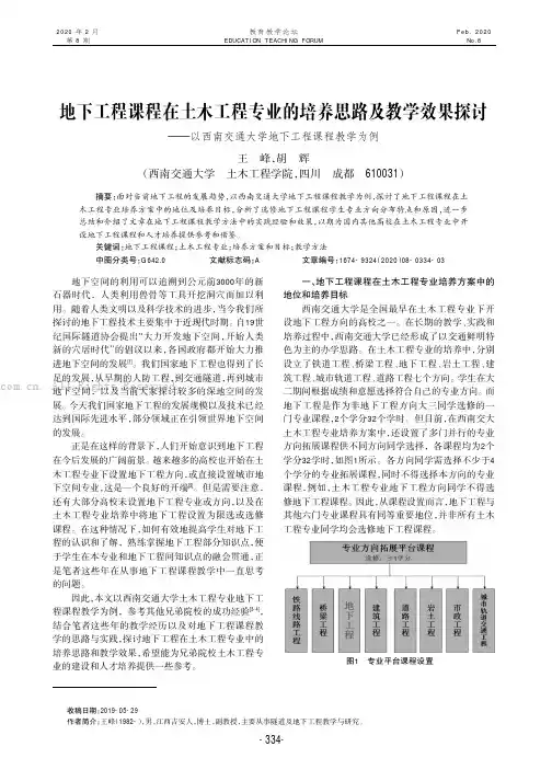 地下工程课程在土木工程专业的培养思路及教学效果探讨———以西南交通大学地下工程课程教学为例