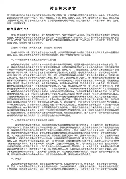 教育技术论文