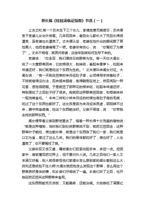 蔡长福《桂枝汤临证指南》节选（一）