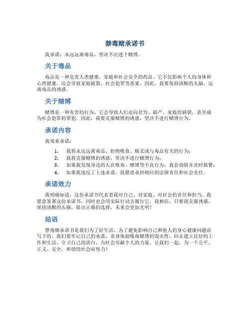 禁毒赌承诺书
