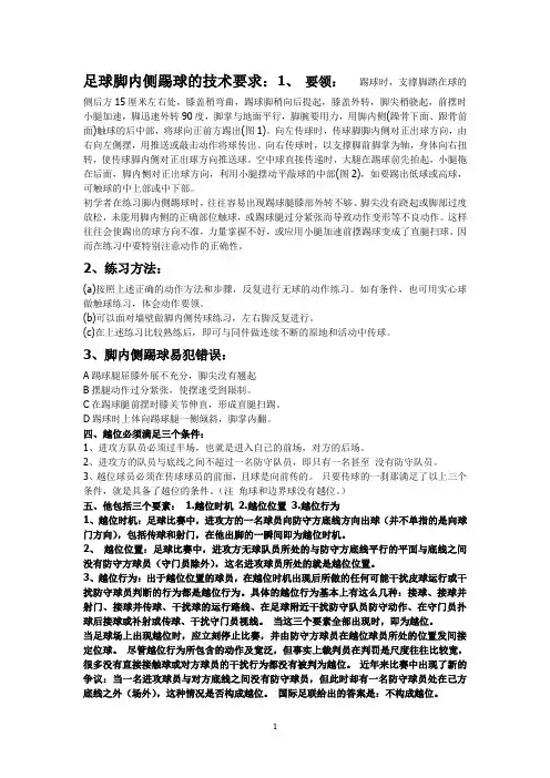 足球理论集锦