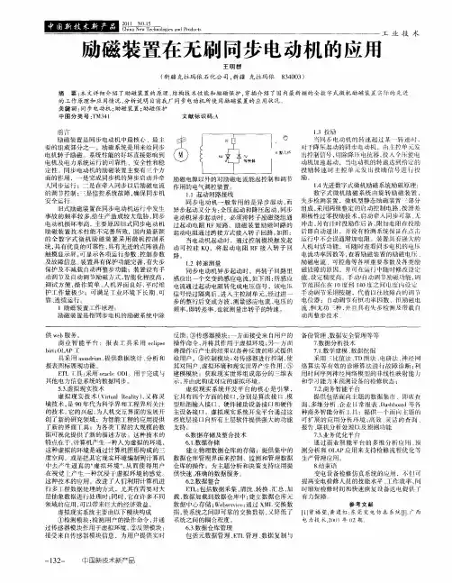 励磁装置在无刷同步电动机的应用