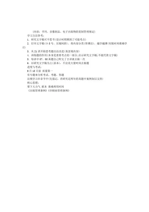 出版考试基础(中级)笔记第四章第五讲1