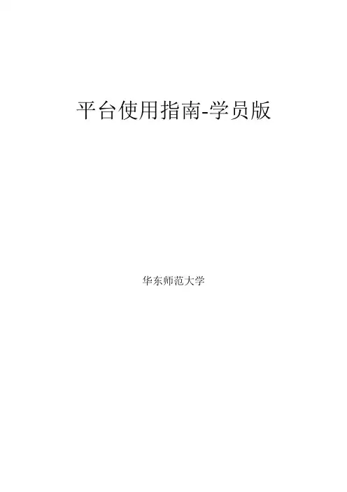 学员平台操作指南