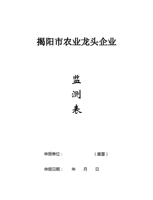 揭阳市农业龙头企业