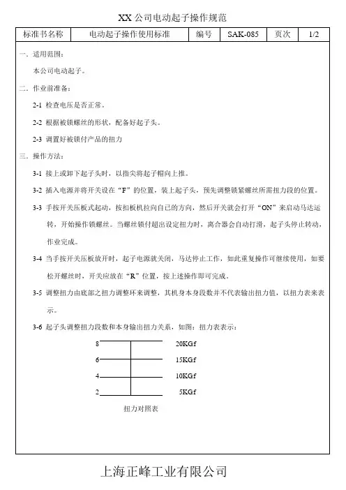 电动起子操作规范