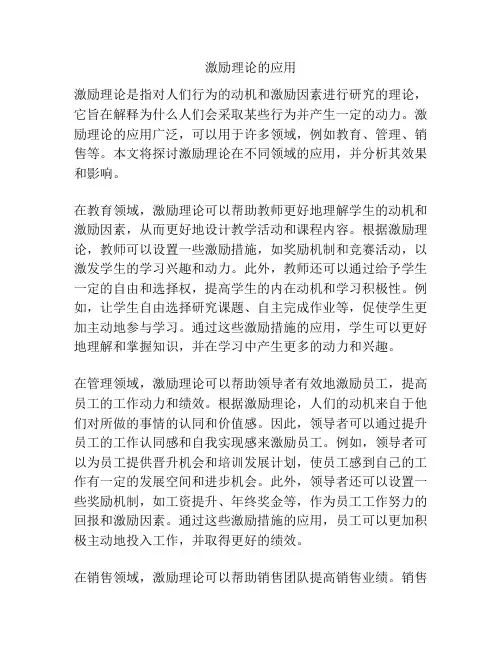 激励理论的应用
