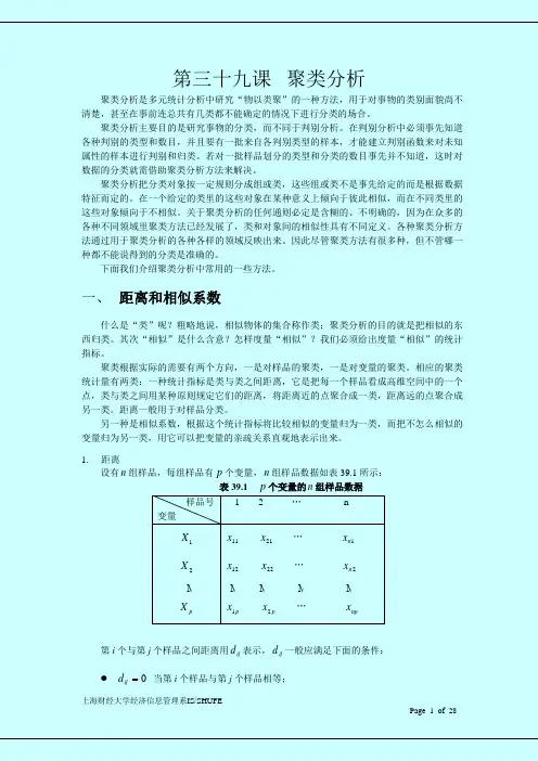 SAS讲义_第三十九课聚类分析