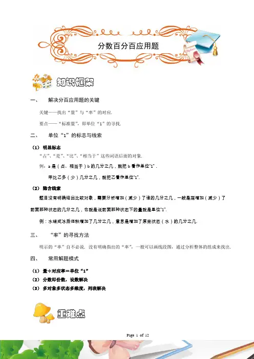 六年级奥数.应用题.分数百分数应用题