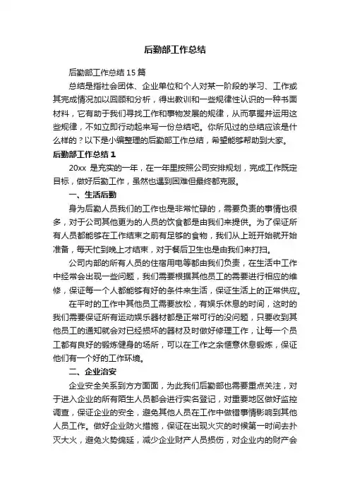 后勤部工作总结
