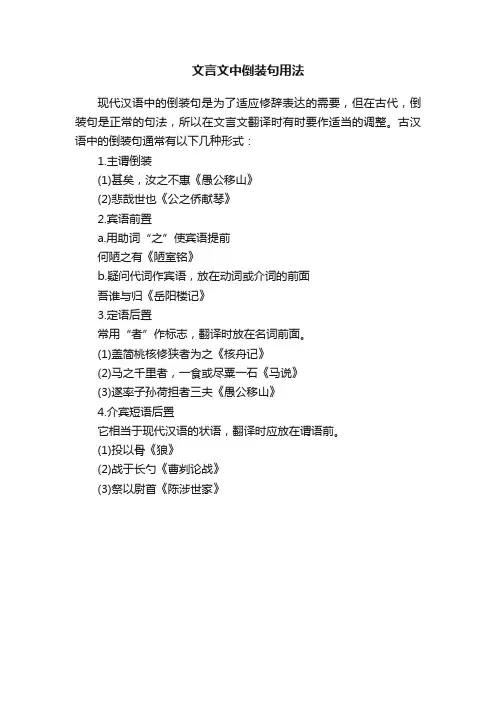 文言文中倒装句用法