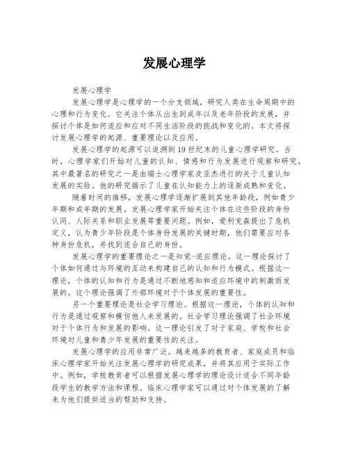 发展心理学