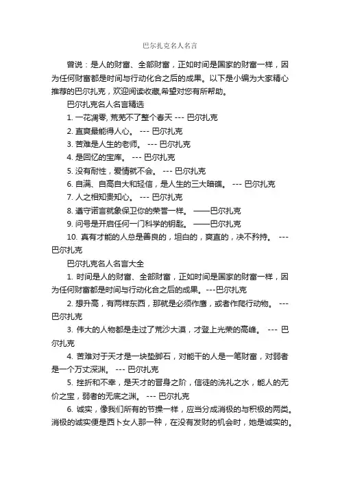 巴尔扎克名人名言_经典名言