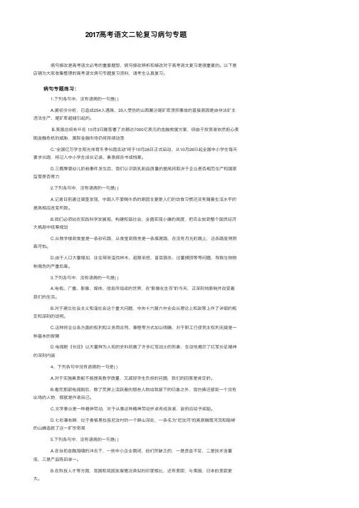2017高考语文二轮复习病句专题