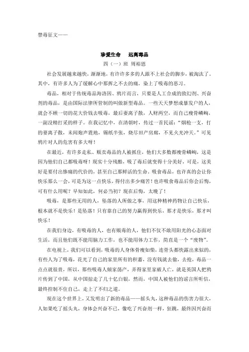中小学禁毒征文模板3篇