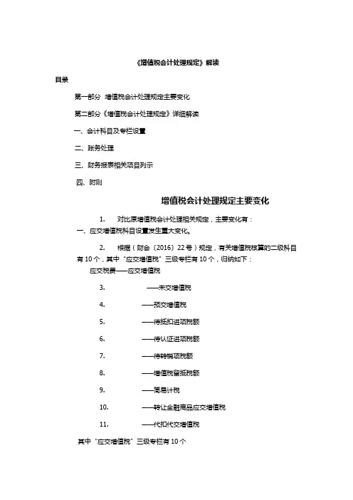 会计继续教育营改增考点汇编2017年